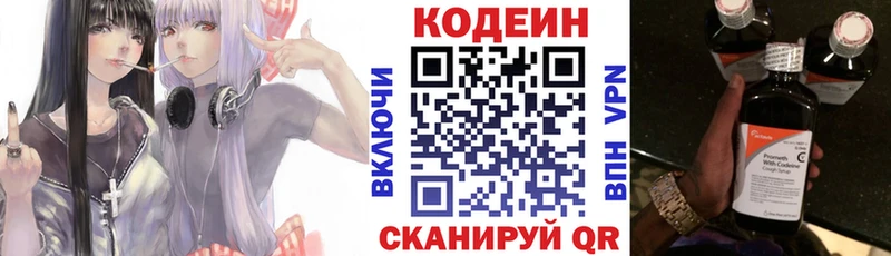 Кодеин напиток Lean (лин)  Купить где  Рыбное 