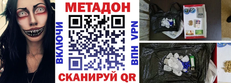 Метадон methadone  Купить закладки  Рыбное 